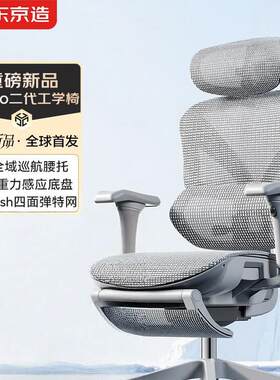 京东京造Z9Pro二代人体工学椅电竞椅办公椅子电脑椅人工力学座椅