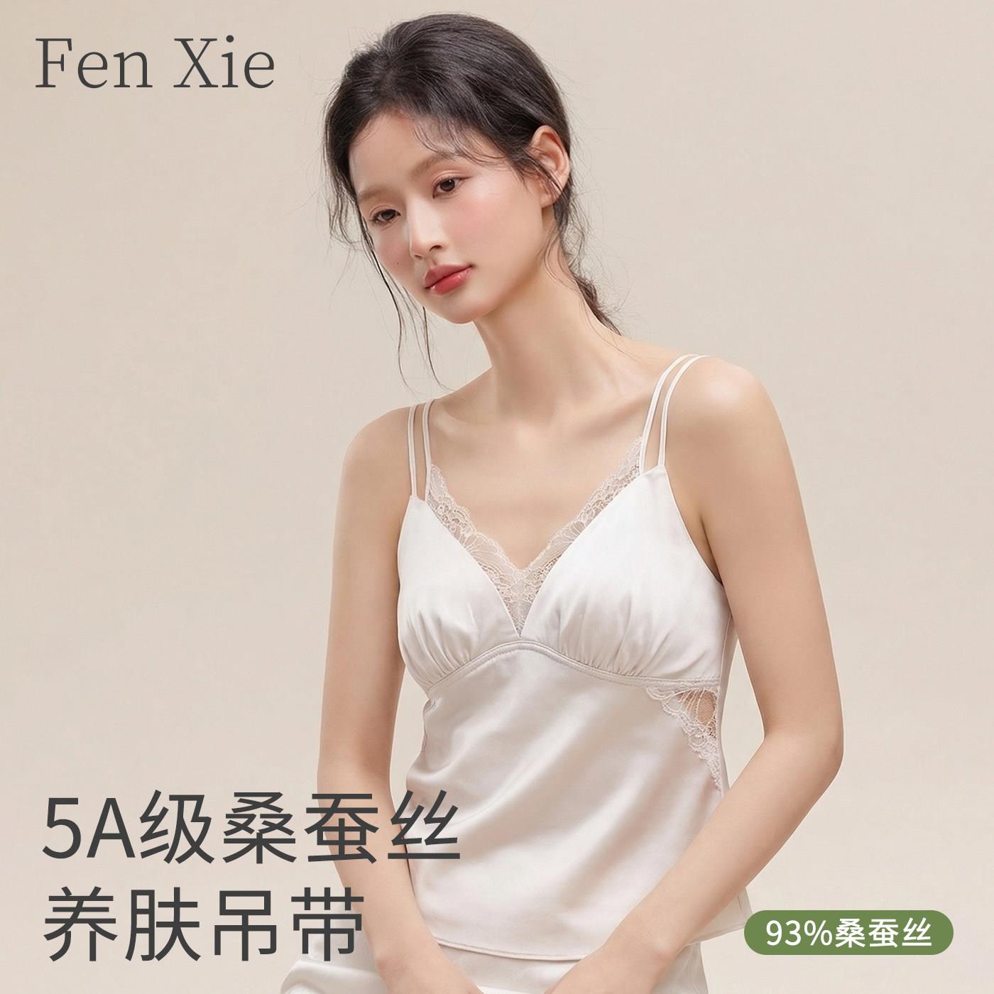 芬写轻奢桑蚕丝带胸垫一体吊带背心女蕾丝缎面真丝春夏内搭双肩带