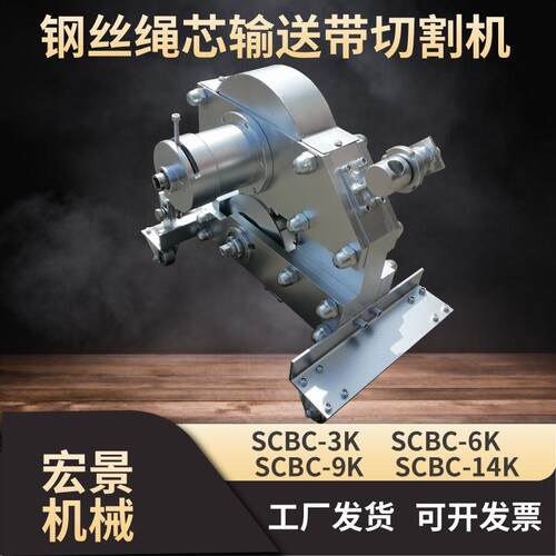 SCBC-6K/9K钢丝绳芯输送带切割机矿用手动电动输送带胶带切割机