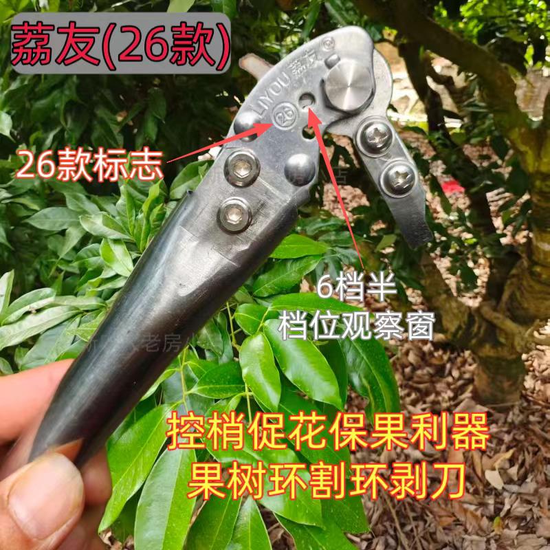 环剥刀荔友26款6档半不锈钢荔枝龙眼果树专用控梢促花保果环割刀