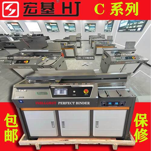 宏基胶装机c20c50c60c70c80c90B40f全自动装订机热熔胶书绅荣