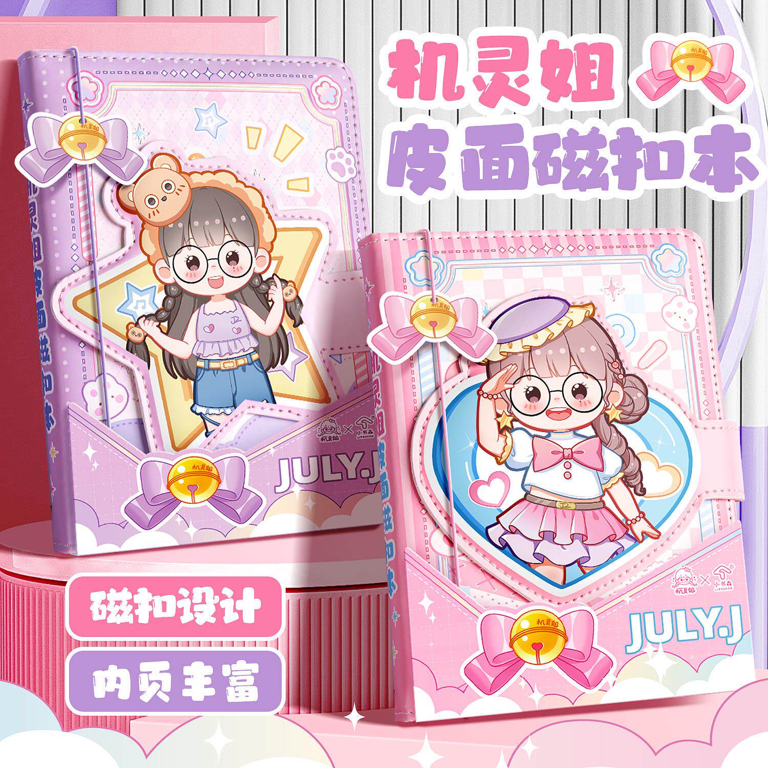 机灵姐手账本笔记本本子磁扣本文具学习用品手帐本手杖小学生儿童