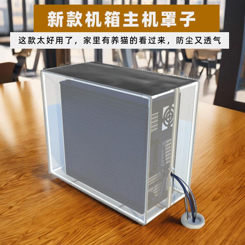 海景房太阳神主机壳电脑台式防蟑螂网散热防猫毛尘主机罩透气保护