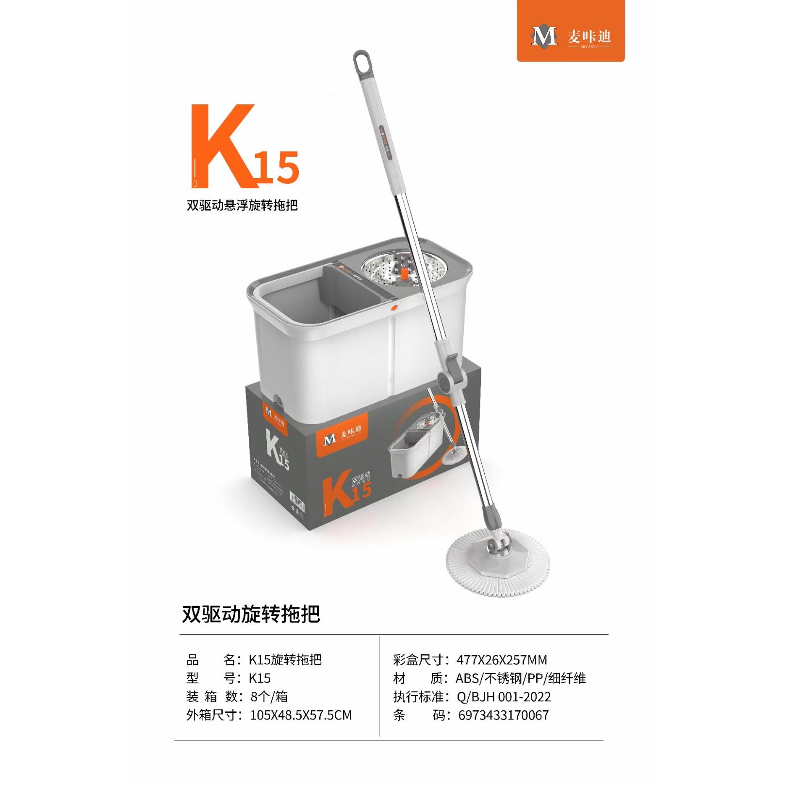 麦咔迪K15旋转拖把