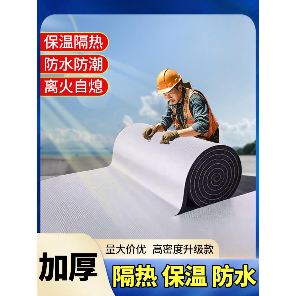 隔热棉保温棉阳光房顶楼顶隔热板屋顶防晒防水耐高温自粘隔热材料