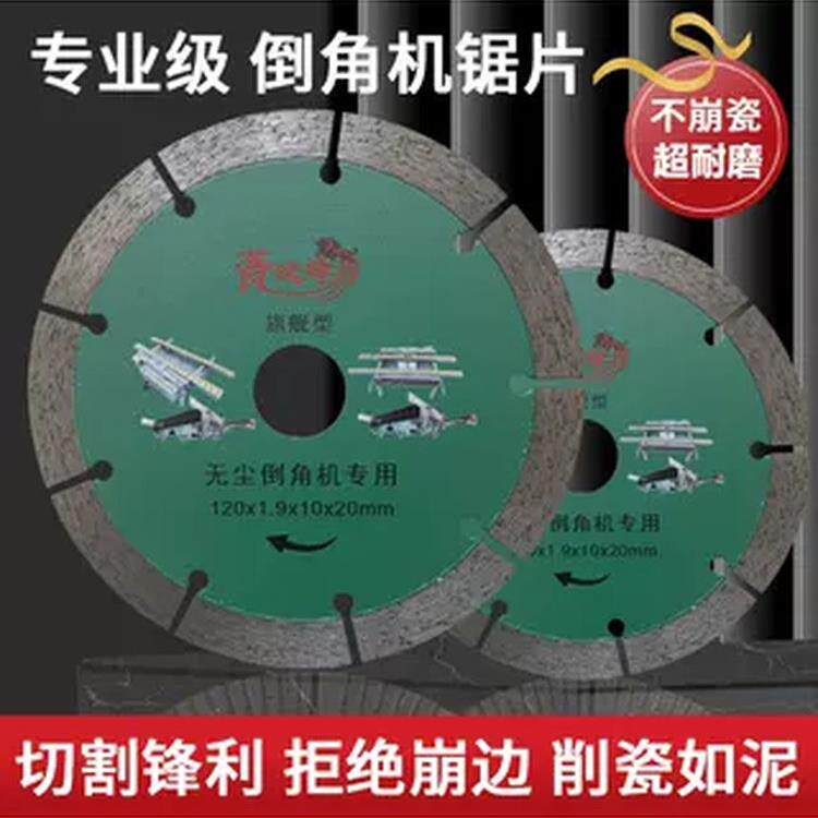 瓷旋锋瓷砖倒角机专用倒角片切割片水泥石材岩板金刚石锯片云石片