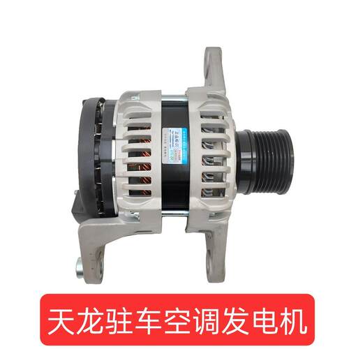 天龙驻车空调发电机扁铜6CT大功率申湖原厂纯铜28v150A140A康明斯