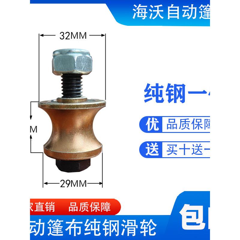 自卸车电动篷布滑轮配件渣土车圆钢一体滚轮轴承货车雨布轮子全套