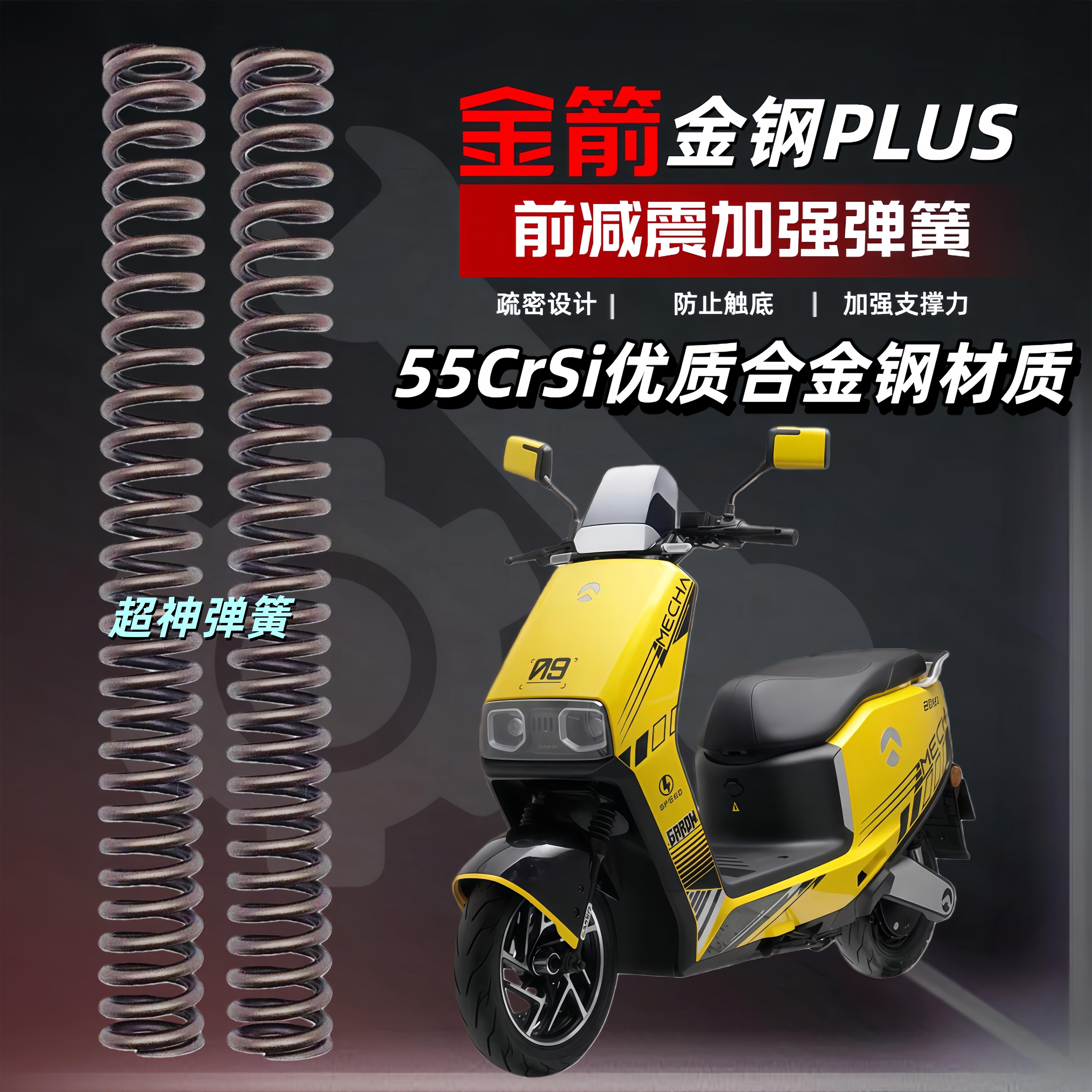 金箭金钢PLUS850max电动车前减震改装升级舒适加强避震器强化弹簧