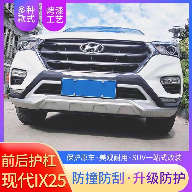 适用于现代IX25前后杠前杠后杠保险杆大包围改装专用护杠前后护板