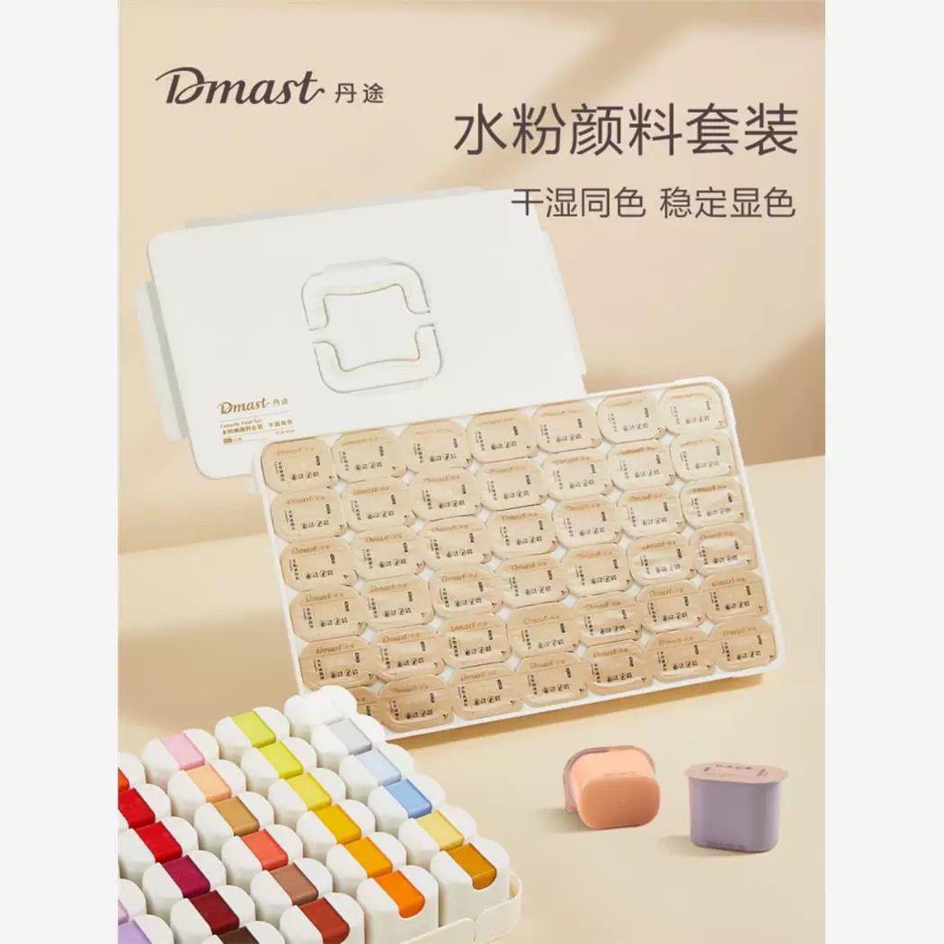 Dmast丹途水粉颜料42色套装美术生专用果冻套装联考集训水粉套装
