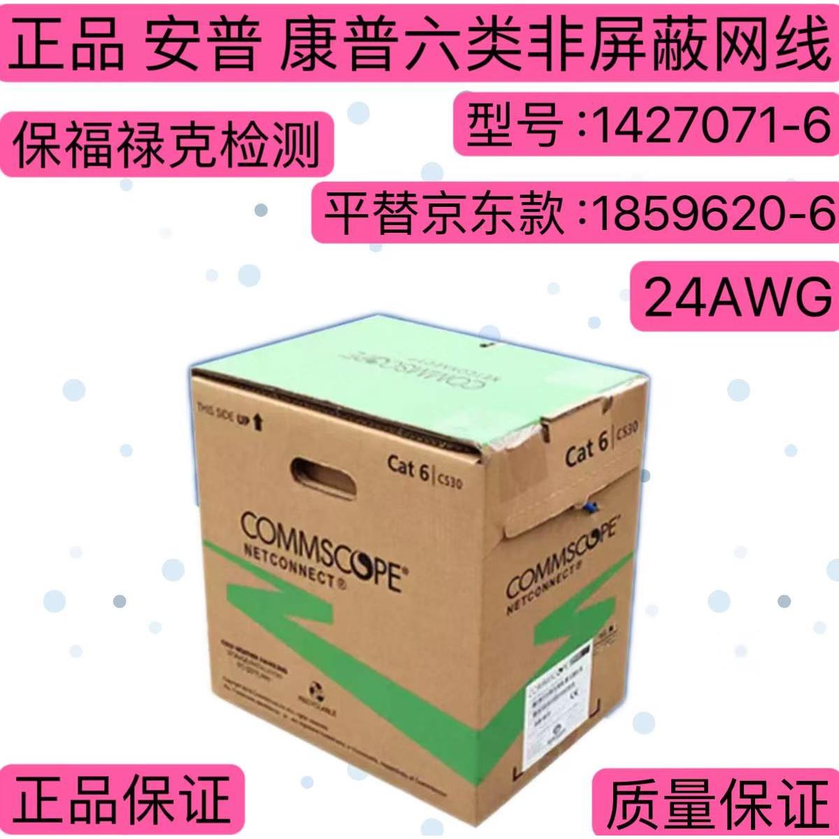 正品康普六类网线1427071-6安普六类非屏蔽网路线AMP千兆宽带线CS