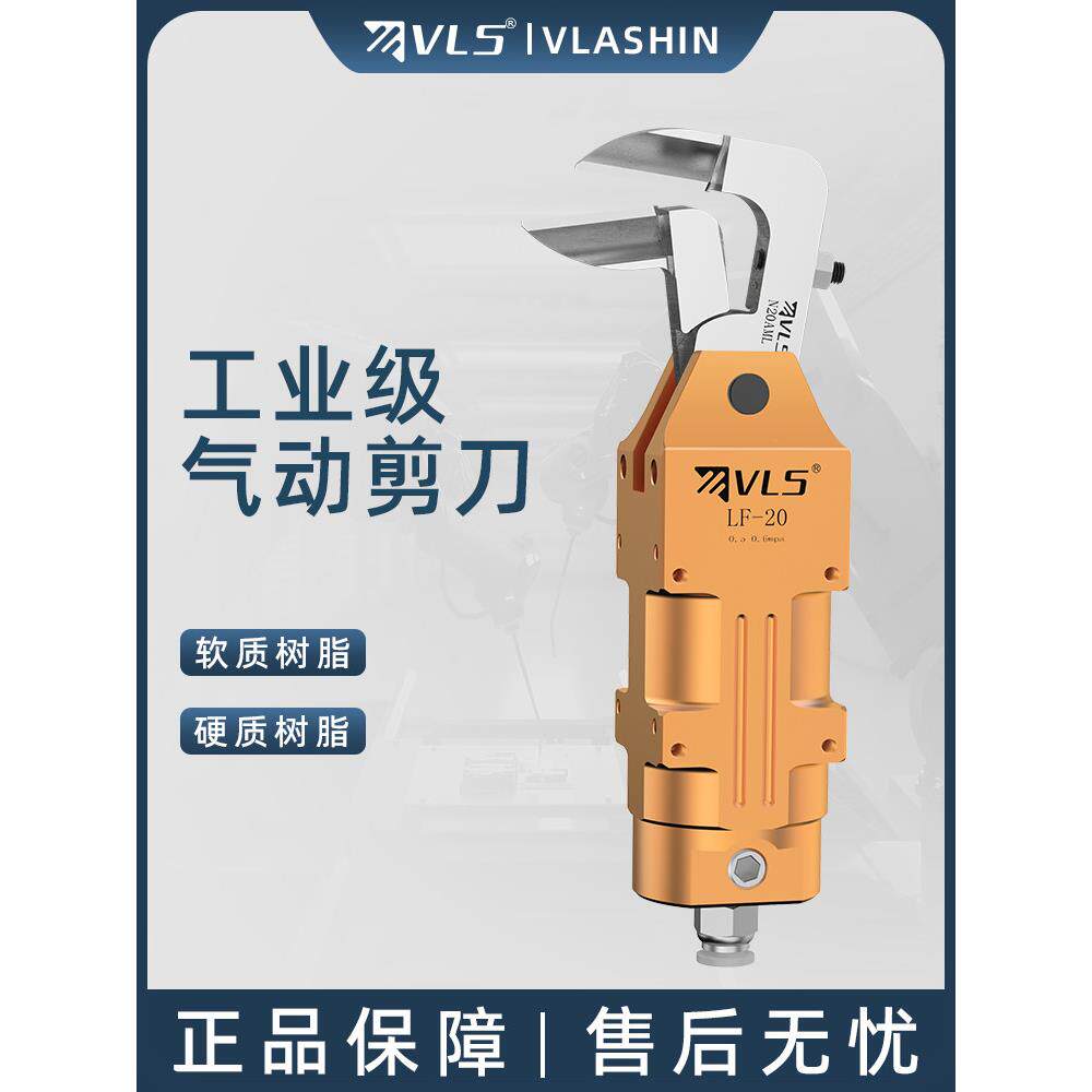 VLASHIN威莱仕圆形气剪钳支架固定主体LY-20塑料水口专用气动剪刀
