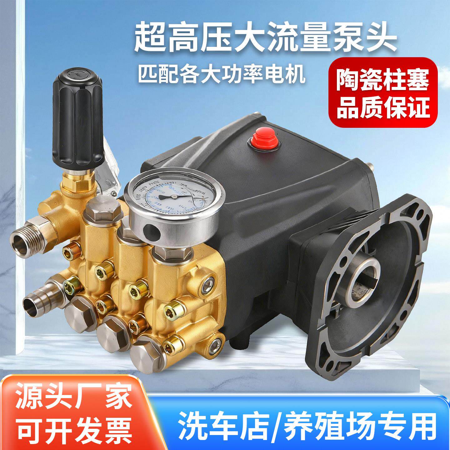 陶瓷柱塞泵洗车机泵头配件总成清洗机高压水泵自动停养殖场洗车店