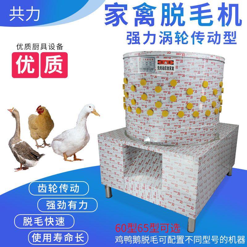 齿轮传动三鸟脱毛机电动涡轮型鸡鸭鹅脱毛机自动家禽鸡鸭鹅脱毛机