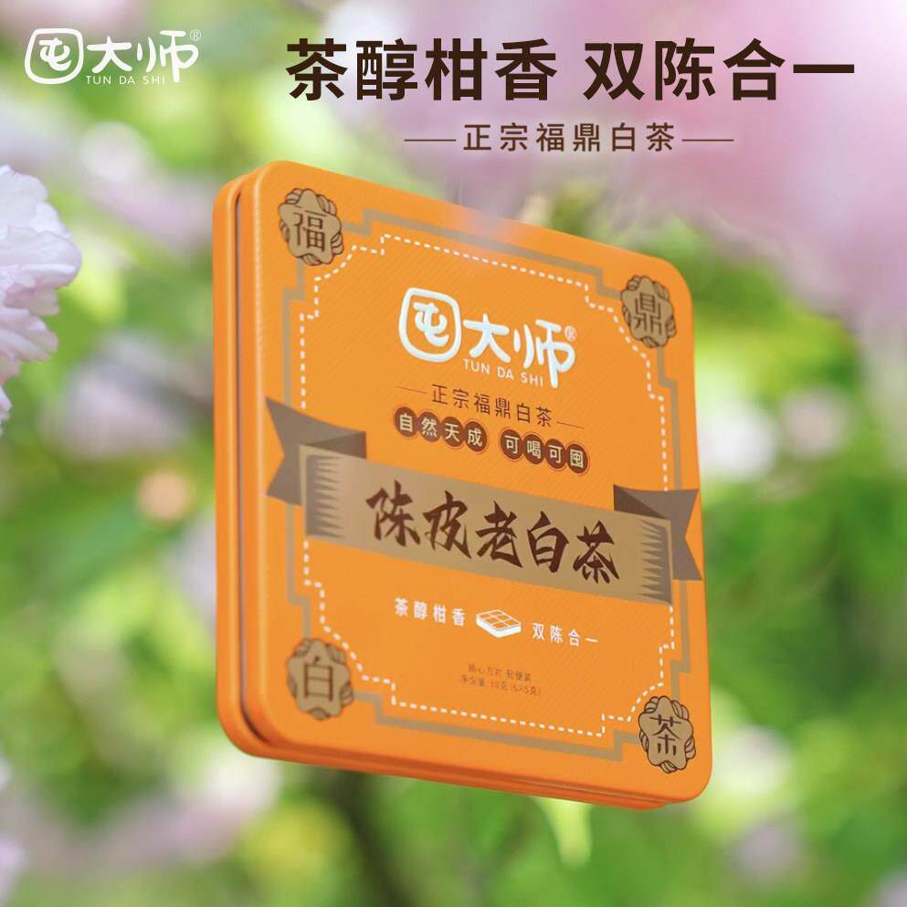 囤大师 陈皮老白茶30克盒装 随心方片 轻便装 30g 全国包邮