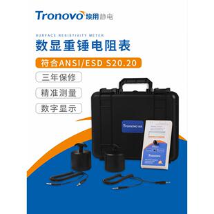 Tronovo Tr7800数显表面电阻测试仪重锤防静电材料测量表
