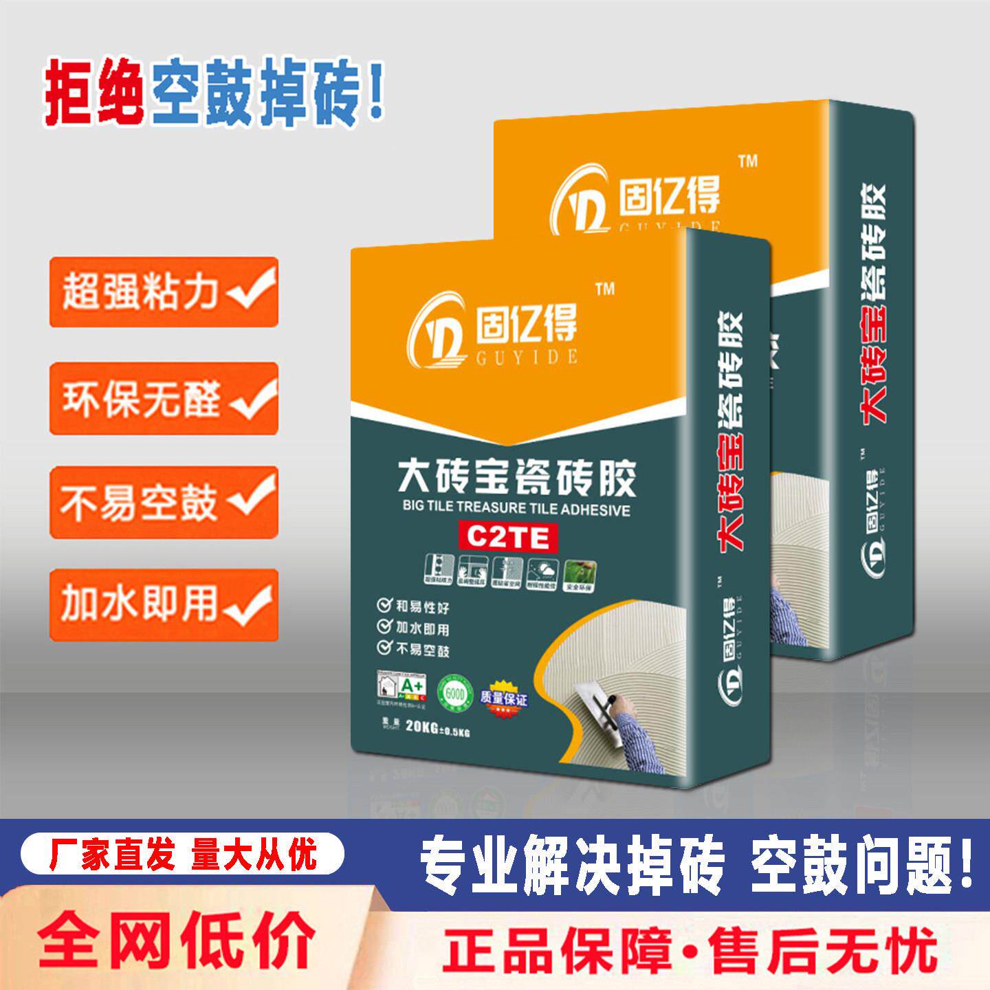 C2TE瓷砖大板瓷砖胶强粘力粘合剂防空鼓代替水泥上墙地湿贴瓷砖胶