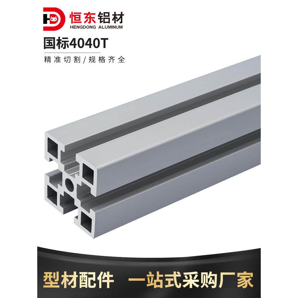 4040铝型材工业铝型材方管铝合金型材AGB06-4040国标铝型材厚电泳
