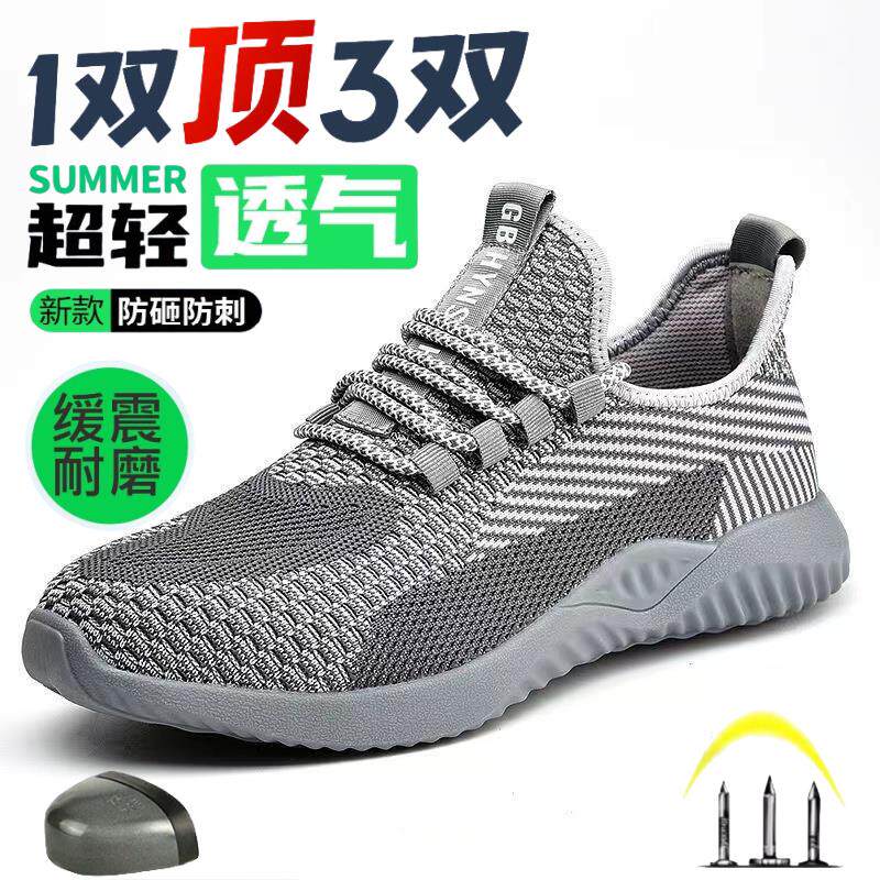 断码清仓特价劳保鞋夏季透气飞织网面舒适耐磨防砸放刺穿牛筋大底