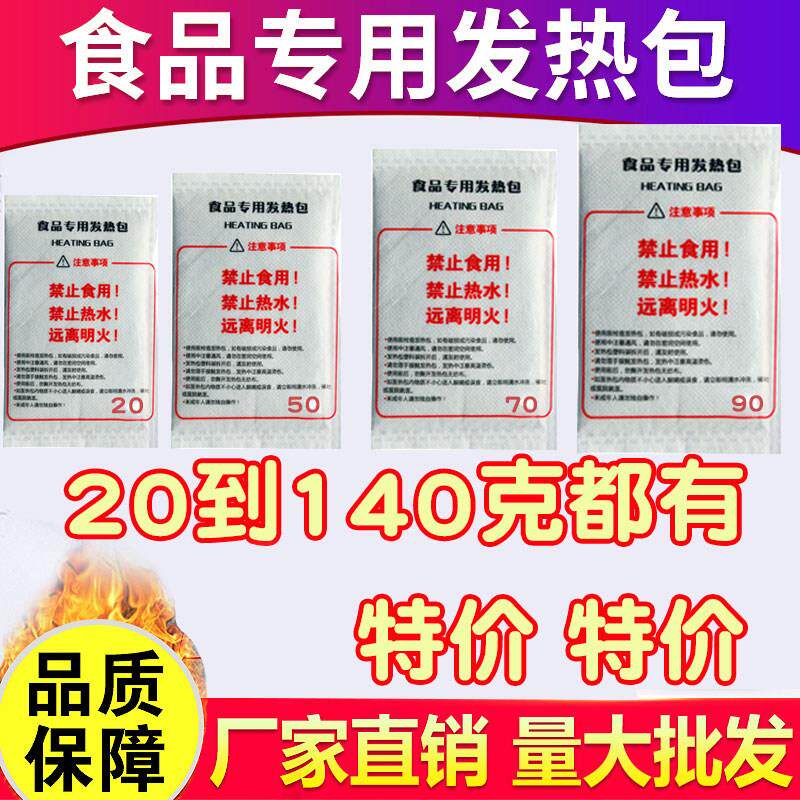 户外发热包袋加热冷水一次性饭盒自嗨锅食品专用自热带便携式50克