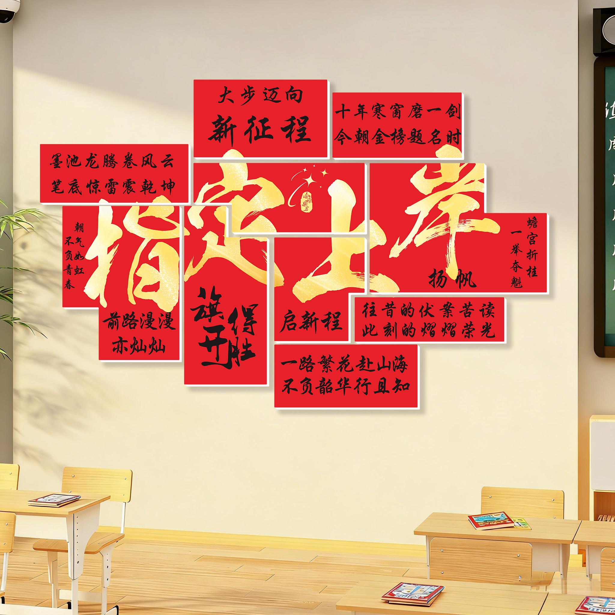 金榜题名墙贴初三中高考励志教室布置装饰班级文化自习氛围黑板报