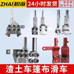 渣土车自动篷布配件倾卸车圆钢轻轨轨道滑车货车电动蓬布滑轮全套