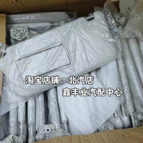 北京汽车北汽绅宝X35X55智达X3新D50新能源EU5遮阳板带化妆镜