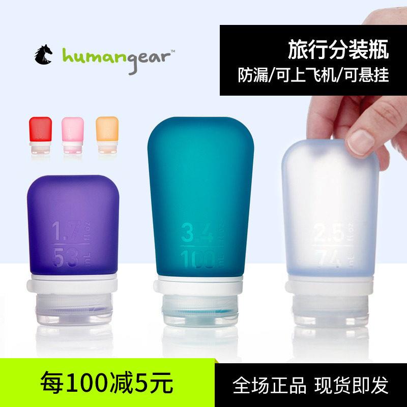 humangear矽胶挤压式分装瓶套装大容量可携式收纳护肤品旅行可携