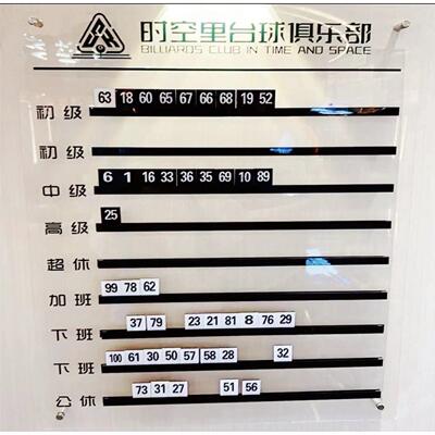 定制台球俱乐部桌球俱乐部班牌足浴助教排钟表压克力轮值牌上钟表
