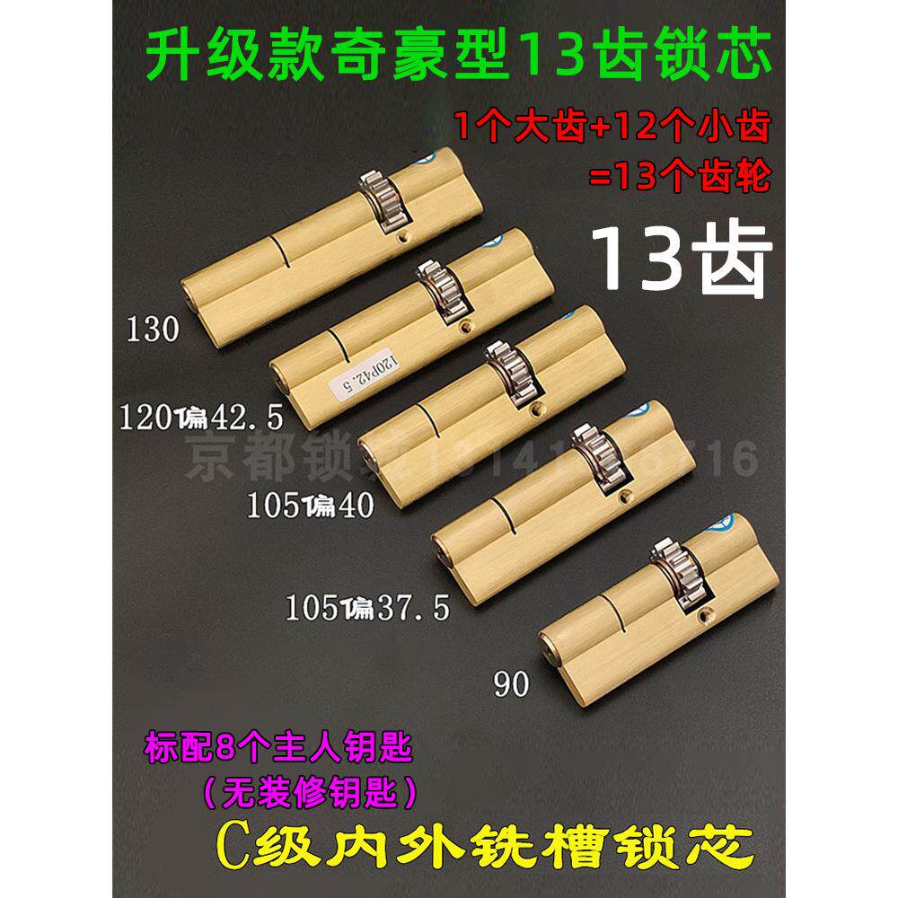 C级叶片13齿轮锁芯 春天金和美防盗门 琪豪自动碰锁头105mm=40+65