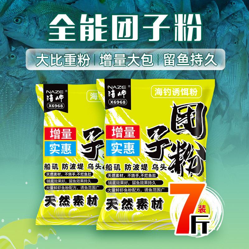 团子钓法海钓打窝料黑鲷鱼饵矶钓饵料矶工坊打窝料船矶搓团鱼饵料