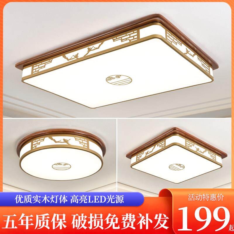 新中式实木吸顶灯LED客厅灯2023年新款大厅主灯简约书房卧室灯具