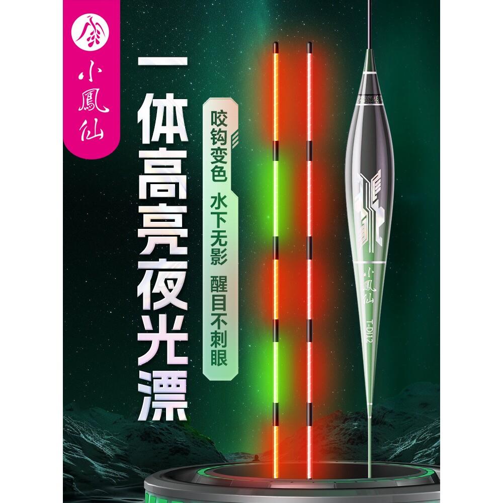 小凤仙一体夜光漂咬钩变色电子漂高灵敏醒目浮漂日夜两用鲫鲤鱼漂