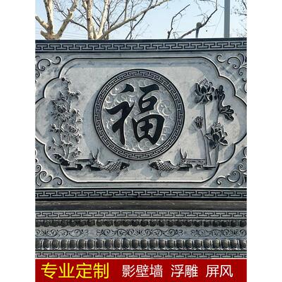 石雕影壁墙花岗岩照壁背景墙庭院福字浮雕壁画新中式农村屏风摆件
