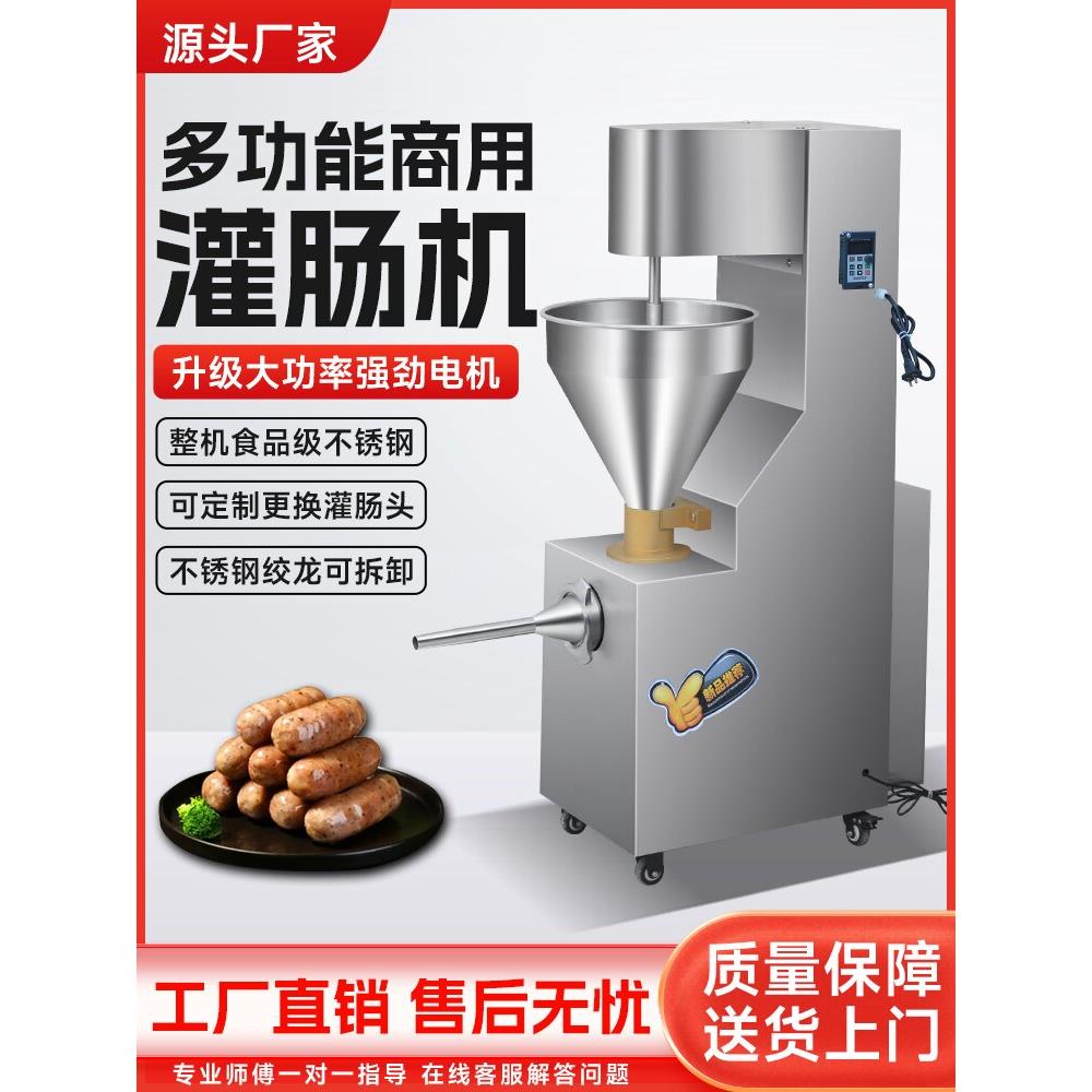 香肠灌肠机商用全自动电动小型立式火腿肠红肠腊肠灌不锈钢灌肠机
