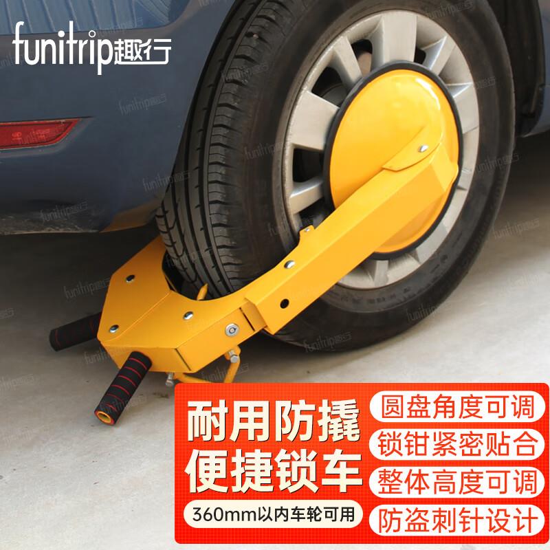 趣行加厚盘式车轮锁汽车轮胎锁锁车器越野车私家车轿车定制防盗锁