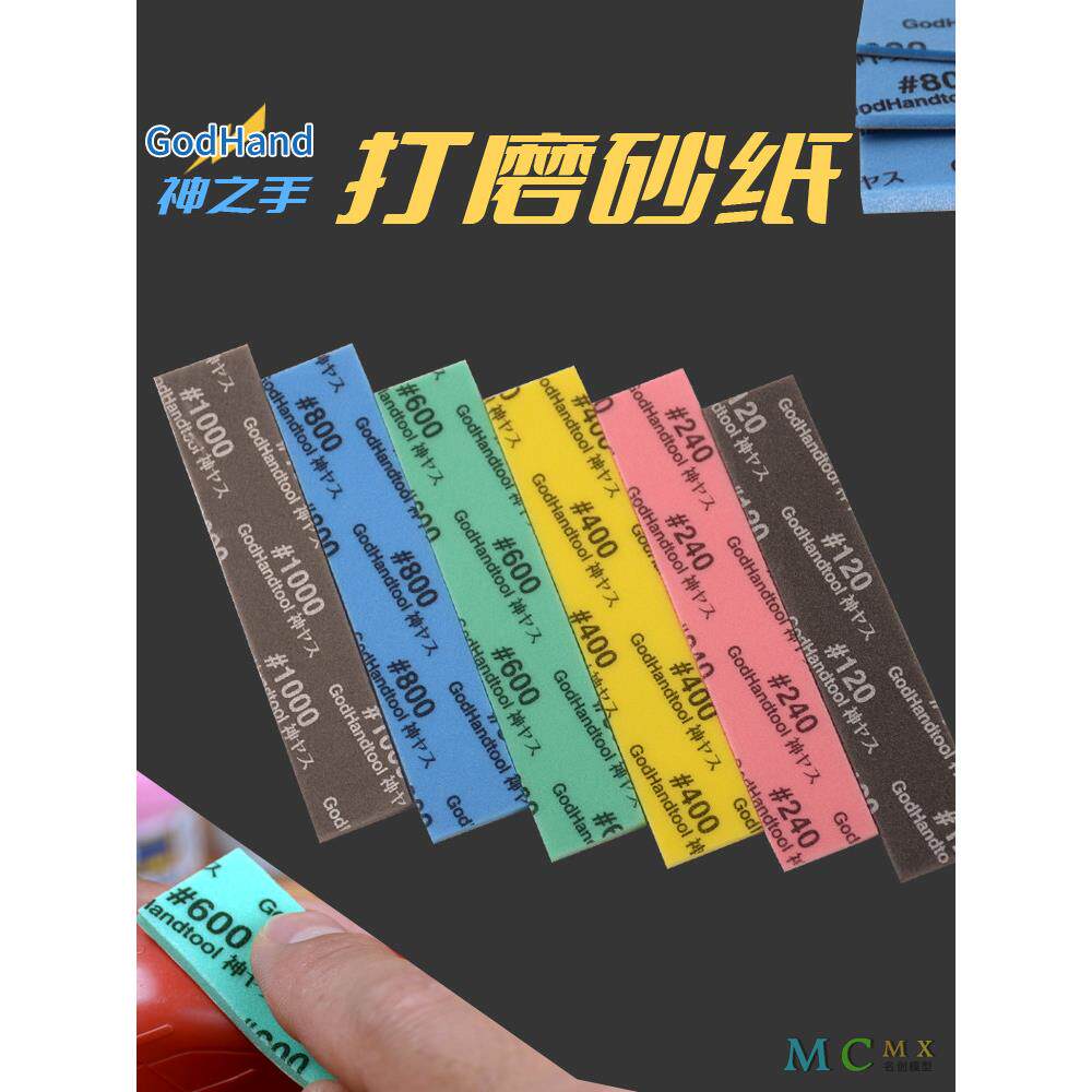 神之手海绵砂纸套装 2/3/5/10mmGH-KS系列模型打磨粗细目极细砂纸