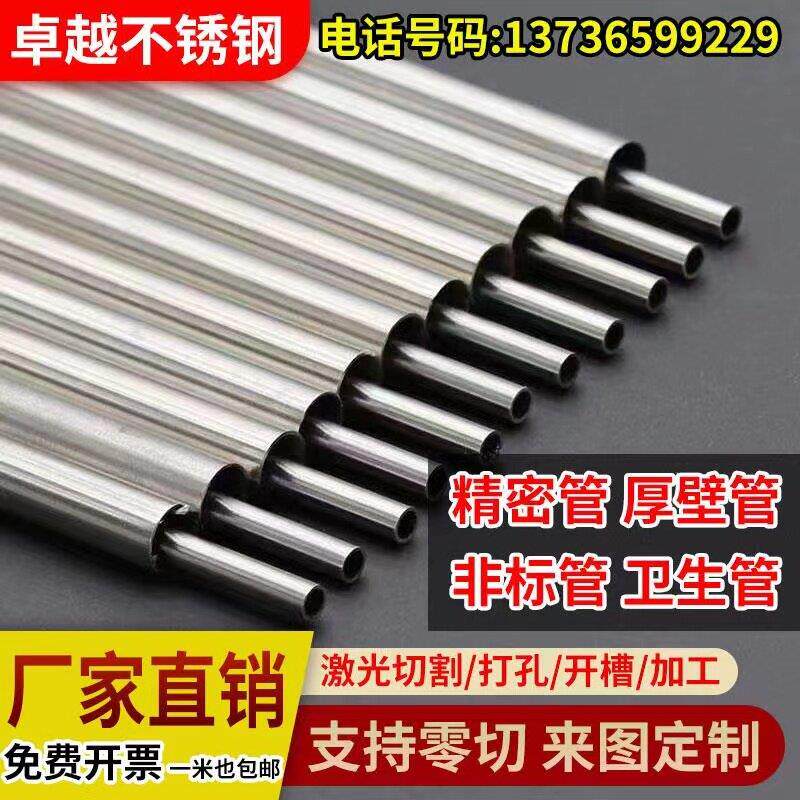 304不锈钢圆管材卫生无缝管316不锈钢管精密管毛细管厚壁管加工