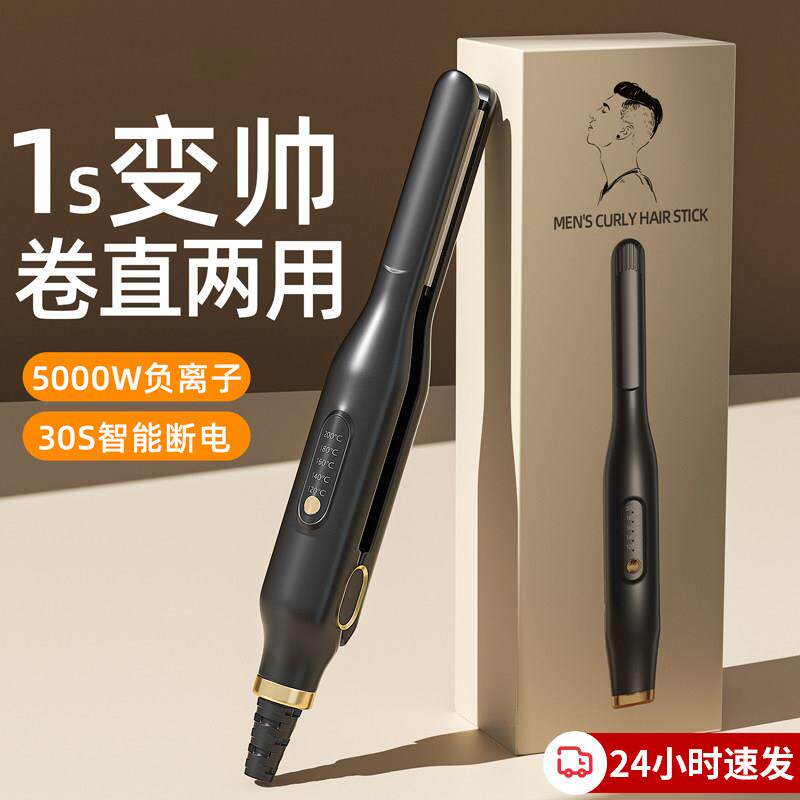 lena直板夹男士专用男生夹板卷发棒小型夹电卷棒可携式卷直两用烫
