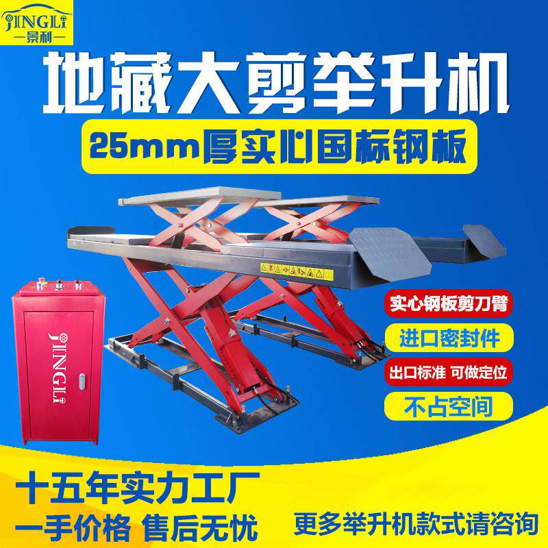 景利汽车举升机地藏大剪举升机子母式超薄举升机维修保养工厂直销