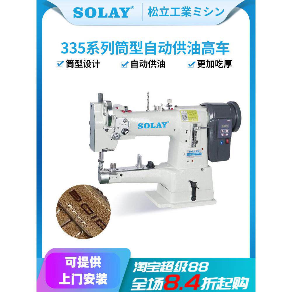 松力335单注射器式同步小口高车中厚材质皮革棉运动鞋袋缝纫机高