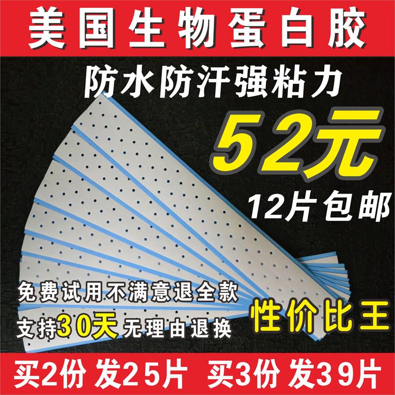 美国进口假发底片织发补发生物双面胶防水防汗强力胶贴片皮肤专用