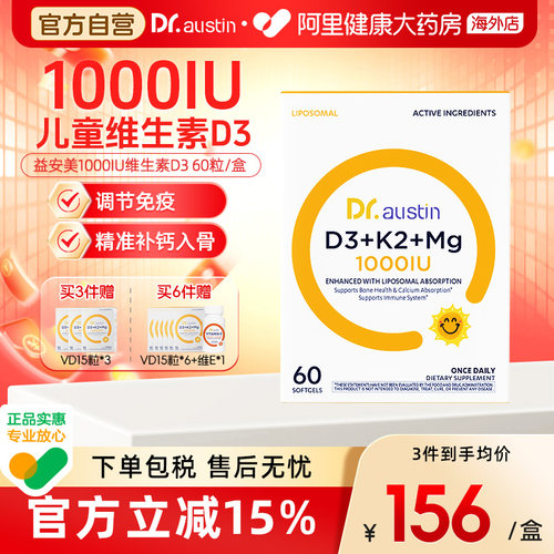 DR.AUSTIN益安美维生素D3K2镁三合一1000iu维生素VD3儿童青少年