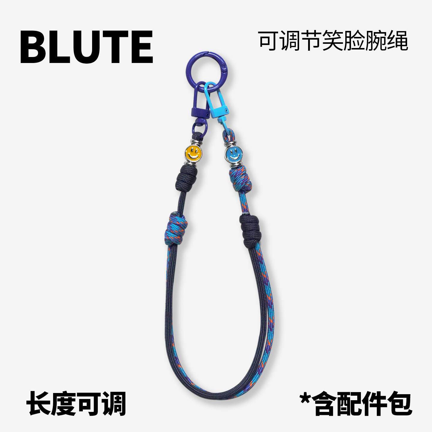 BLUTE原创可调节手机挂绳手腕绳伞绳挂饰手机挂绳户外挂绳包挂提
