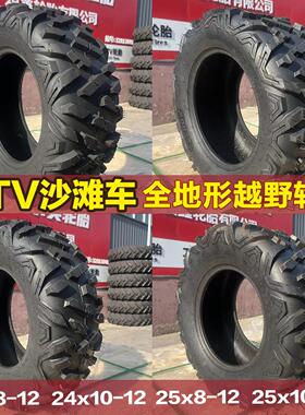 ATV卡丁车沙滩车轮胎25* 24x8-12 24X10-12寸春风450UTV真空A字花