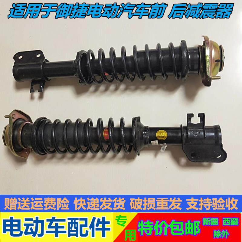 适配御捷330乐唯V6电动四轮汽车配件前减震器后减震避震器后阻尼