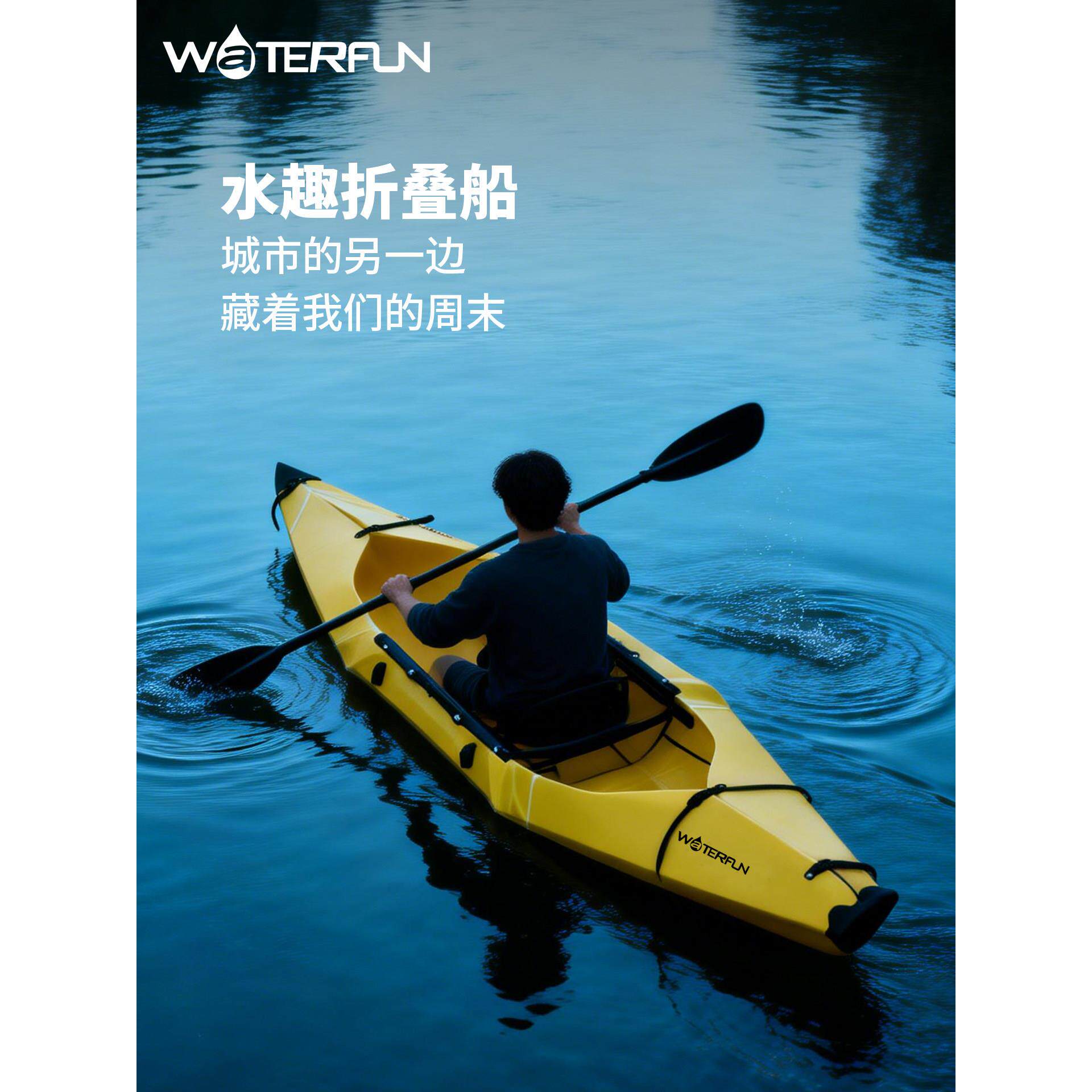 WATERFUN折叠船轻便户外水上运动单人钓鱼船双人车载皮划艇独木舟