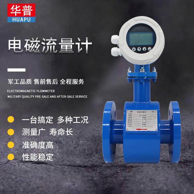 电磁流量计污水酸碱腐蚀性液体自来水管道式电子数显流量计传感器