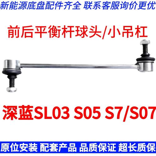 适配深蓝SL03前稳定杆球头S07S7平衡杆球头小吊杆S05小拉杆竖拉杆